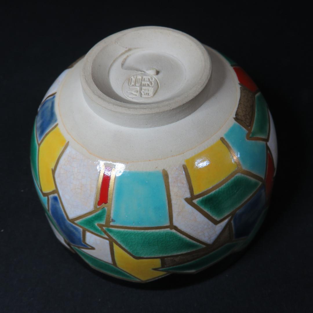 茶碗 音羽山 勅題 家 抹茶碗 茶器 茶道具 ストア 作家物 家屋