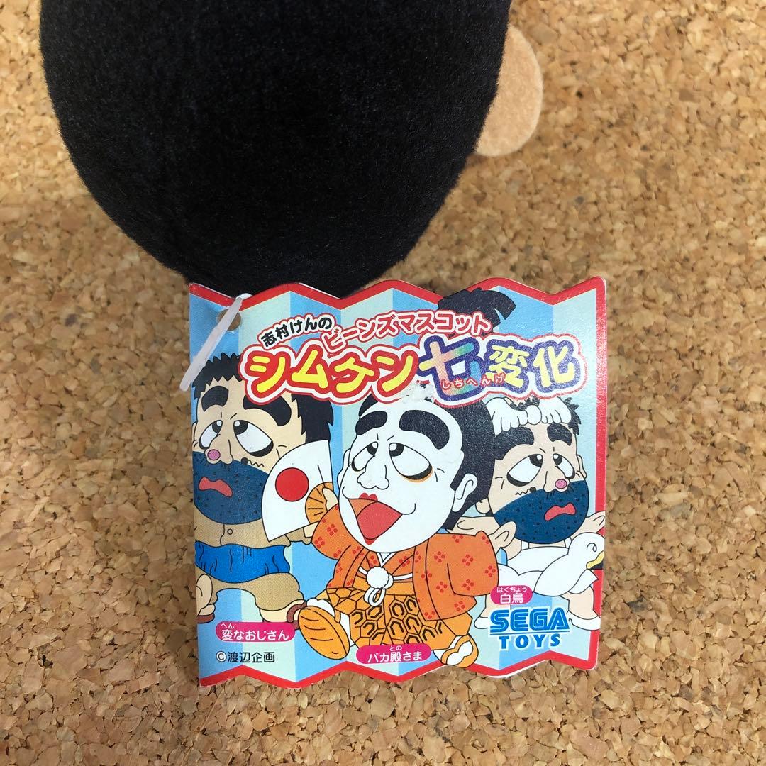 志村けんのビーンズマスコット　七変化　ケン坊　　(347)