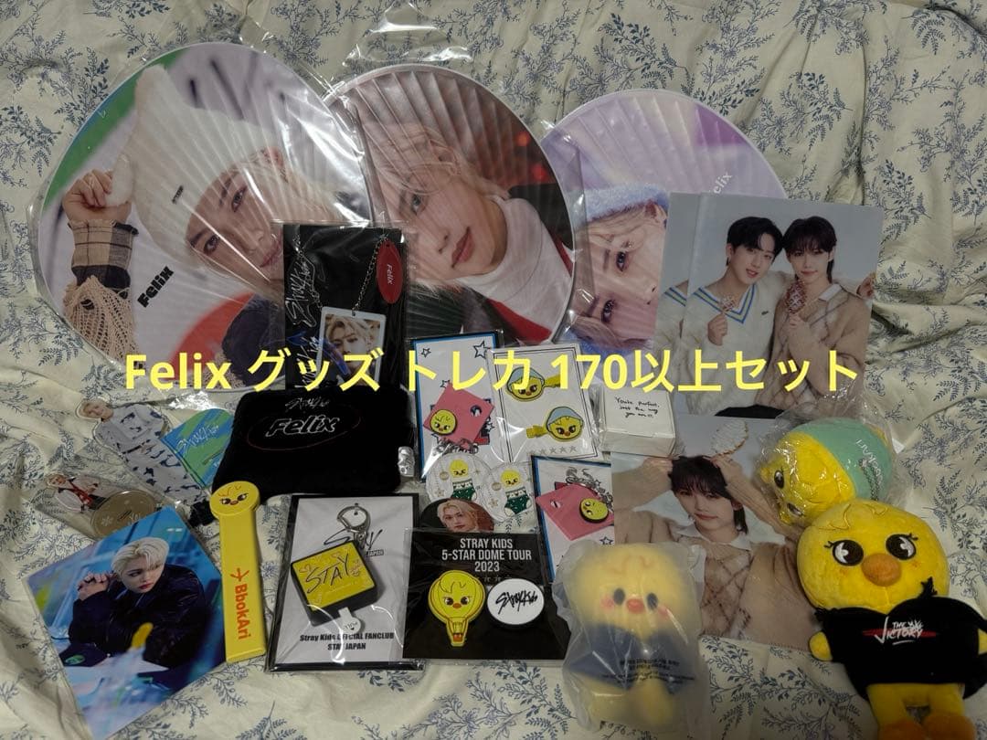 スキズ Felix ピリ トレカ ポガリ グッズ セット 170個以上 スキズ Felix ピリ トレカ ポガリ グッズ セット 170個以上 STRAYKIDS