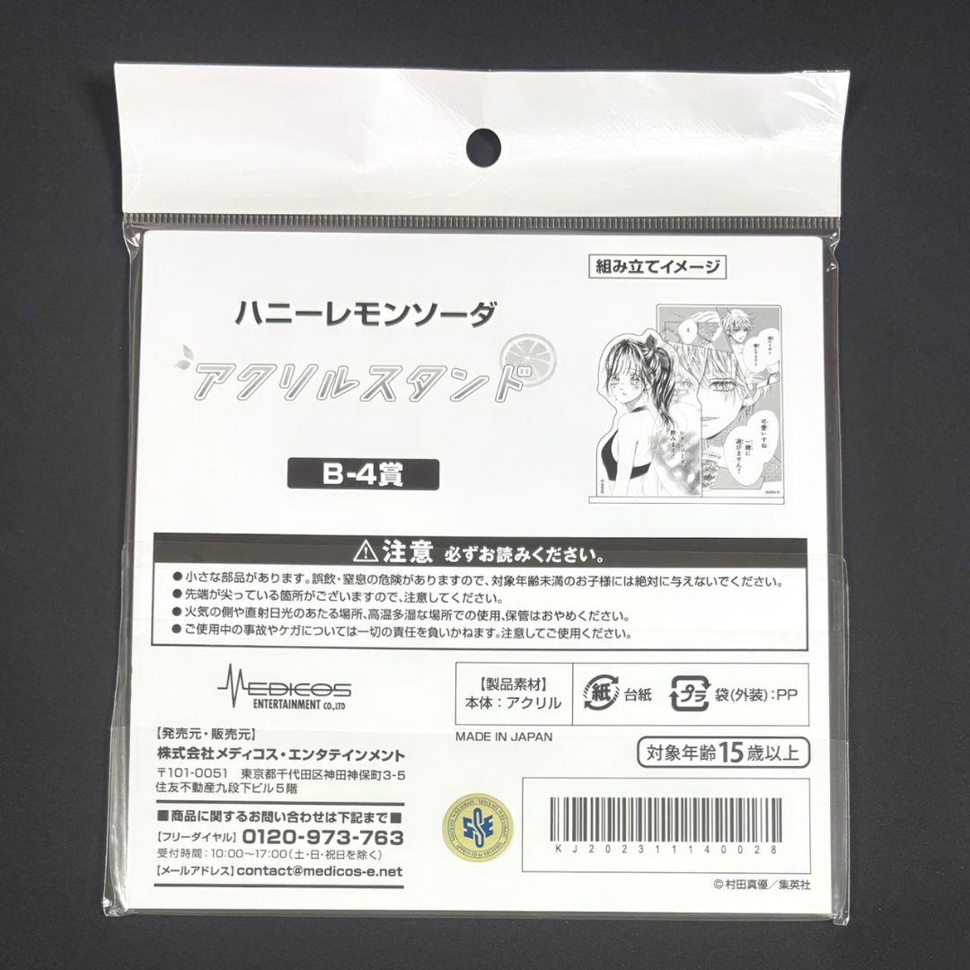 ハニーレモンソーダ ハニレモ くじメイト アクリルスタンド アクスタ B