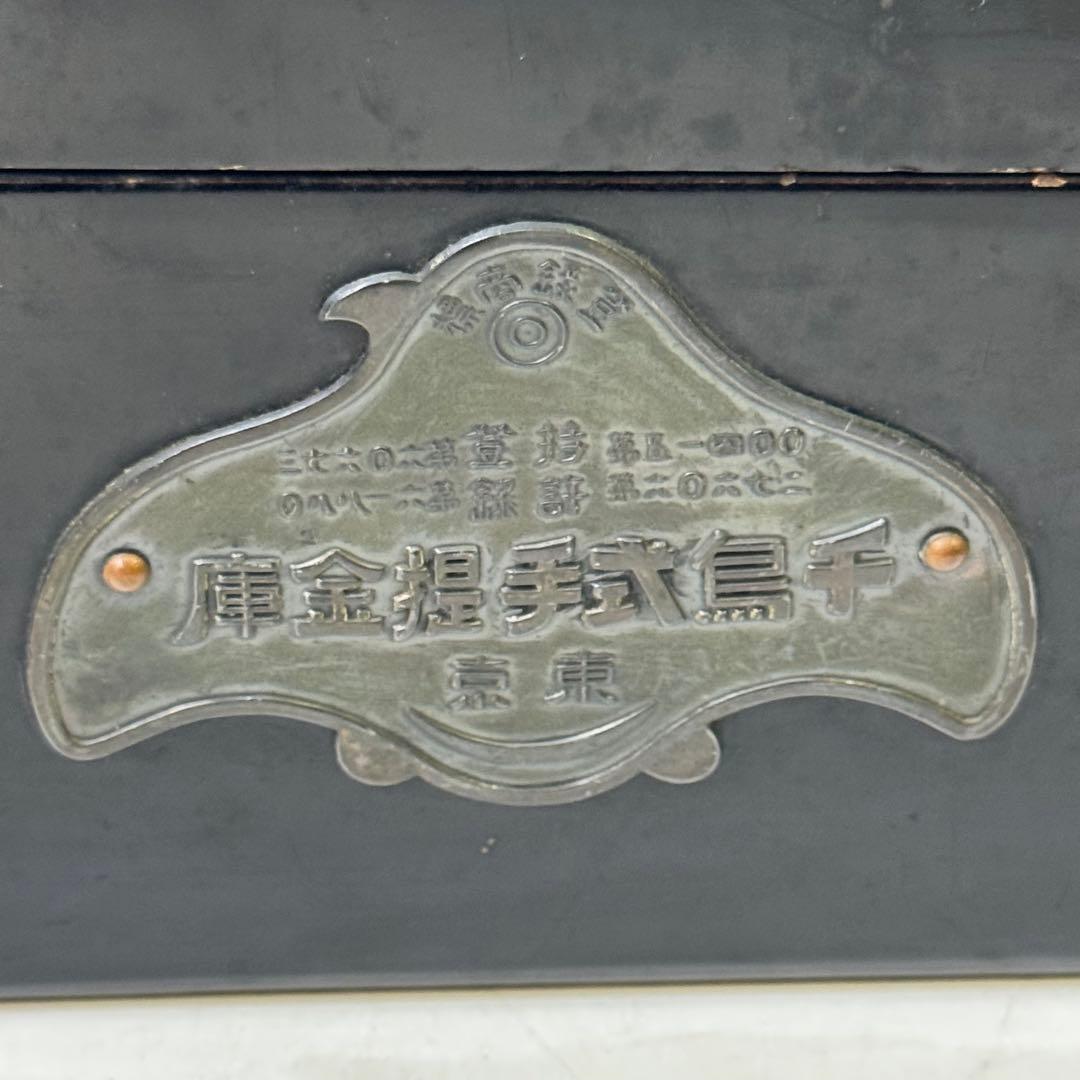 手提げ金庫 千鳥 金属製キャッシュボックス ダイヤル式 アンティーク 逸品