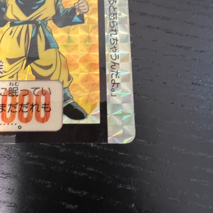 ドラゴンボールZ カードダス　632孫悟天