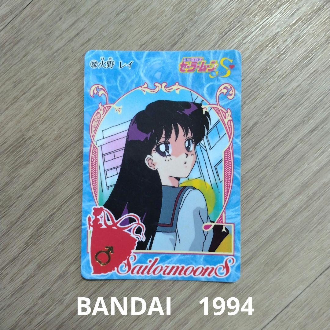 BANDAI 美少女戦士セーラームーン セーラーマーズ 火野レイ カード
