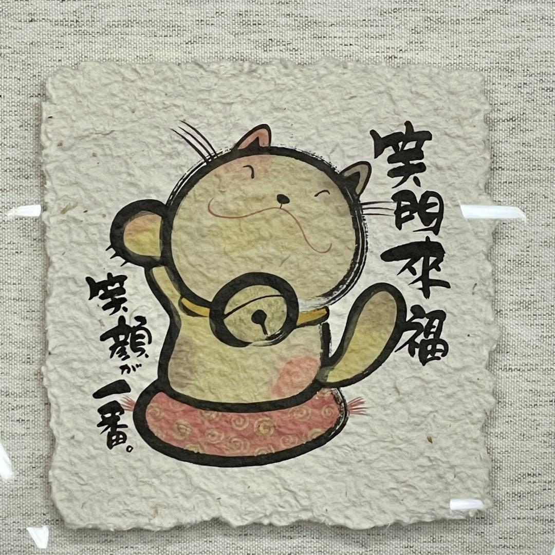 美品】御木幽石 笑顔 招き猫 和紙 ファブリックパネル 大