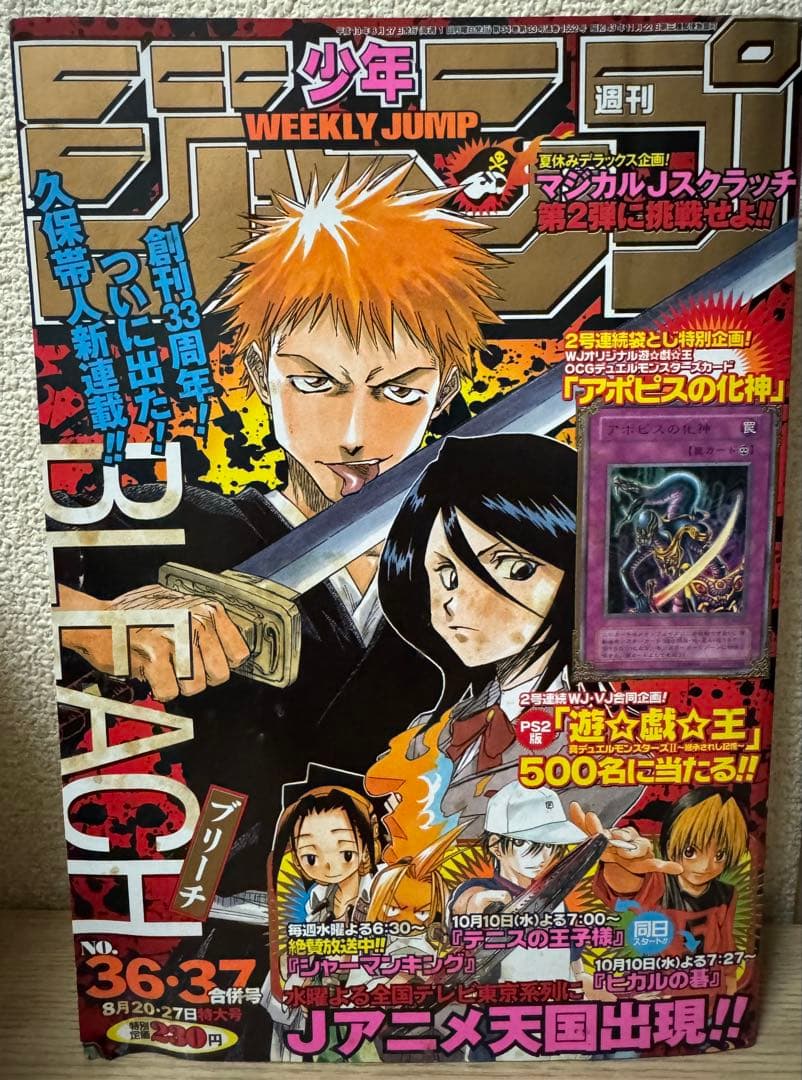 BLEACH 週刊少年ジャンプ 36・37号
