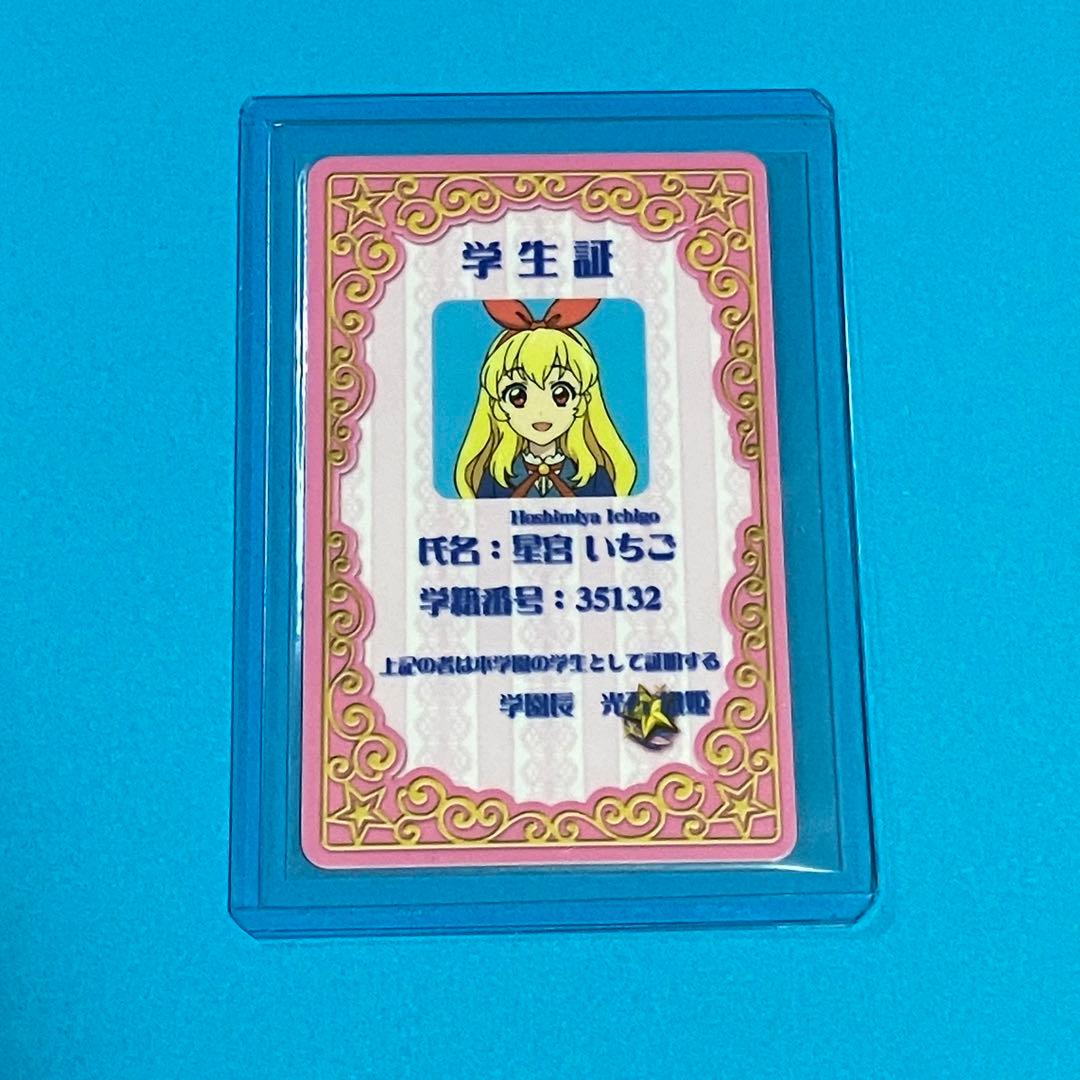 アイカツ 星宮いちご 学生証 Blu-ray初回生産限定版 特典 10th - メルカリ