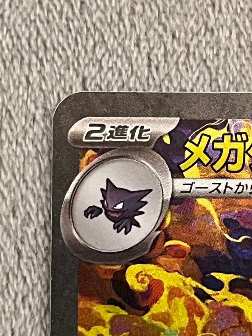 メガゲンガー EX SAR