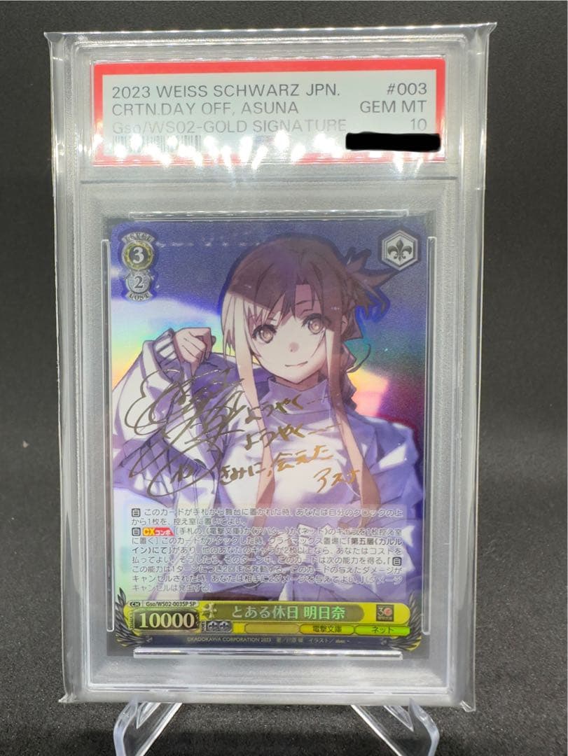 ヴァイスシュヴァルツ とある休日 明日奈 SP PSA10 とある休日 明日奈