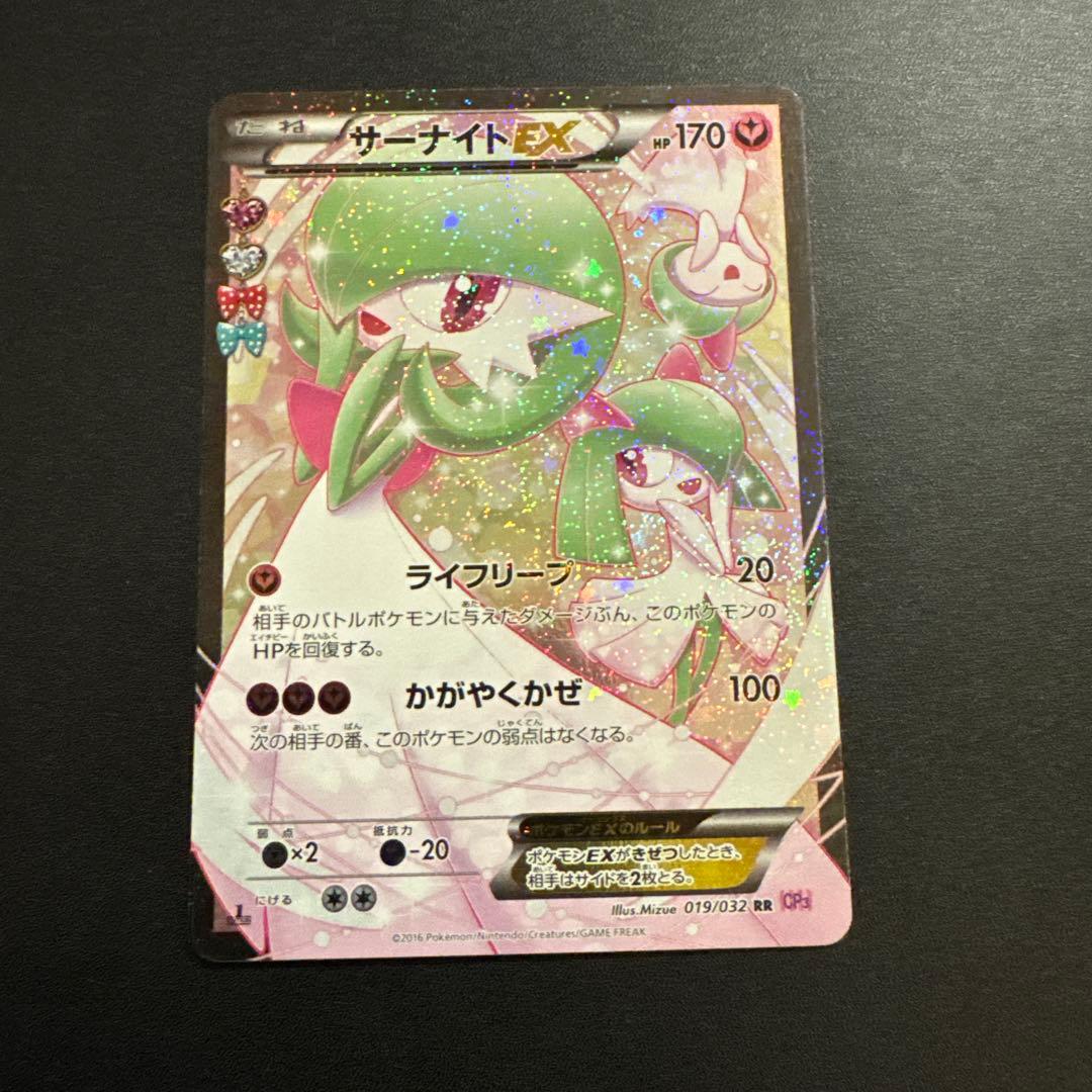 サーナイトEX RR CP3 ポケキュンコレクション 019/032 - メルカリ