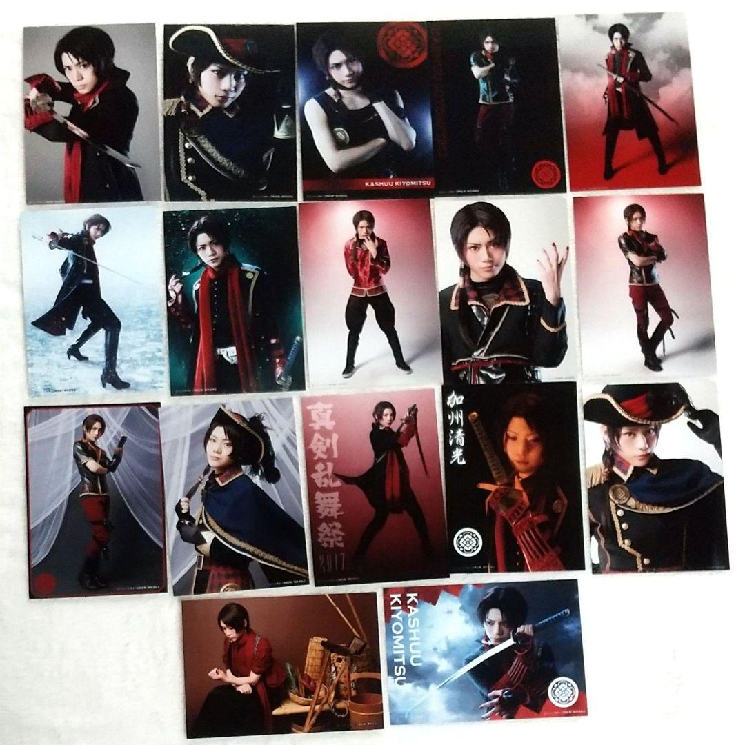 刀ミュ 加州清光 佐藤流司 ブロマイド 17枚セット ミュージカル刀剣