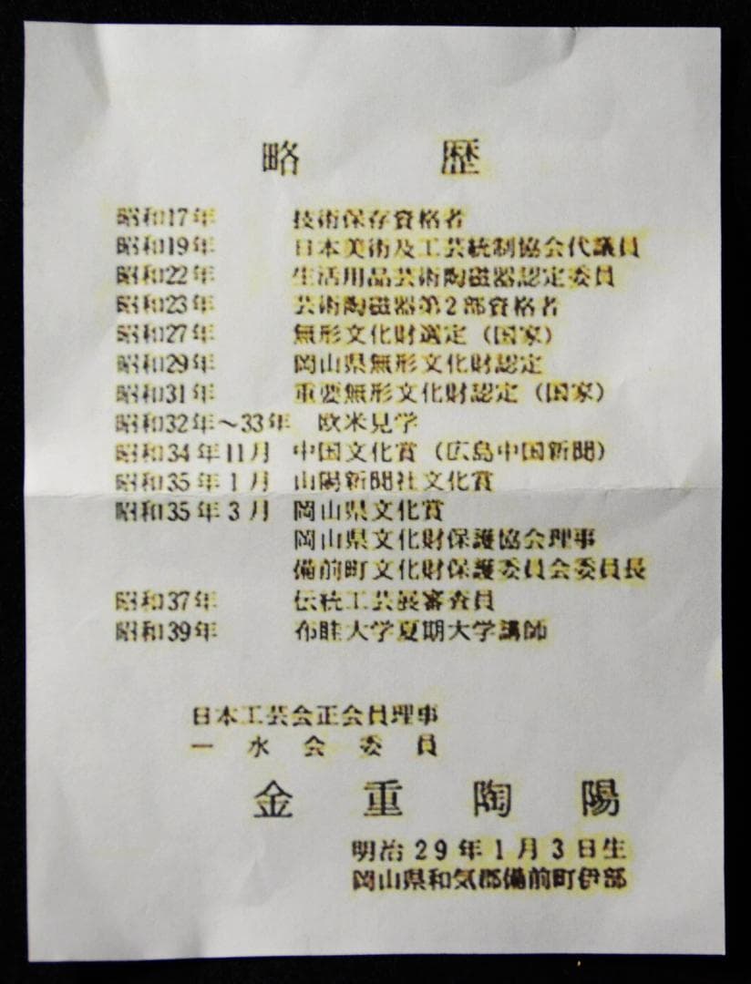 人間国宝 金重陶陽 窯変四方ぐい吞 M341