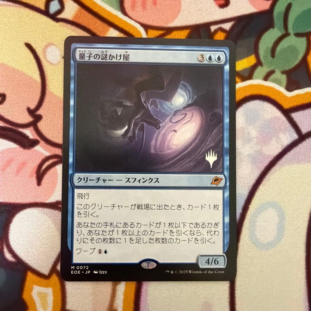 MTG 量子の謎かけ屋 日本語 プロモパック版 MTG 量子の謎かけ屋 日本語 PWプロモパック 1枚 日)量子の
