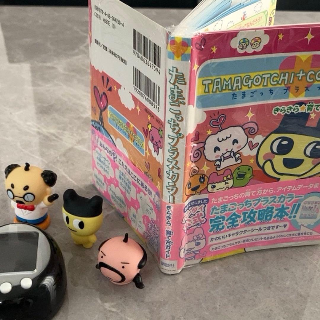 Tamagotchi + Color 2008年製　と攻略本、フィギュア3体