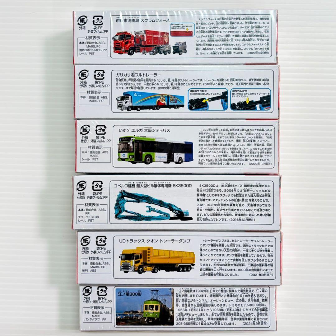 ロングトミカ まとめ売り6台＊ミニカー＊新品未開封 - メルカリ