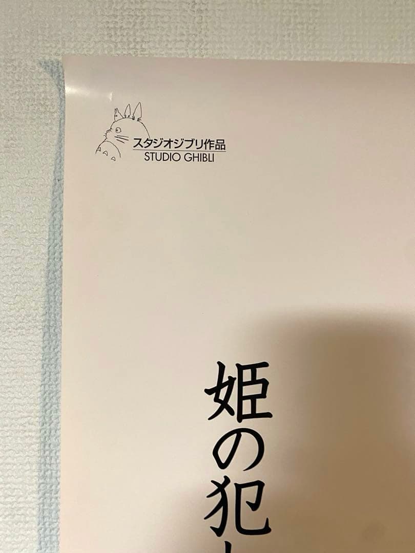 スタジオジブリ かぐや姫の物語 宣伝用非売品b1ポスター