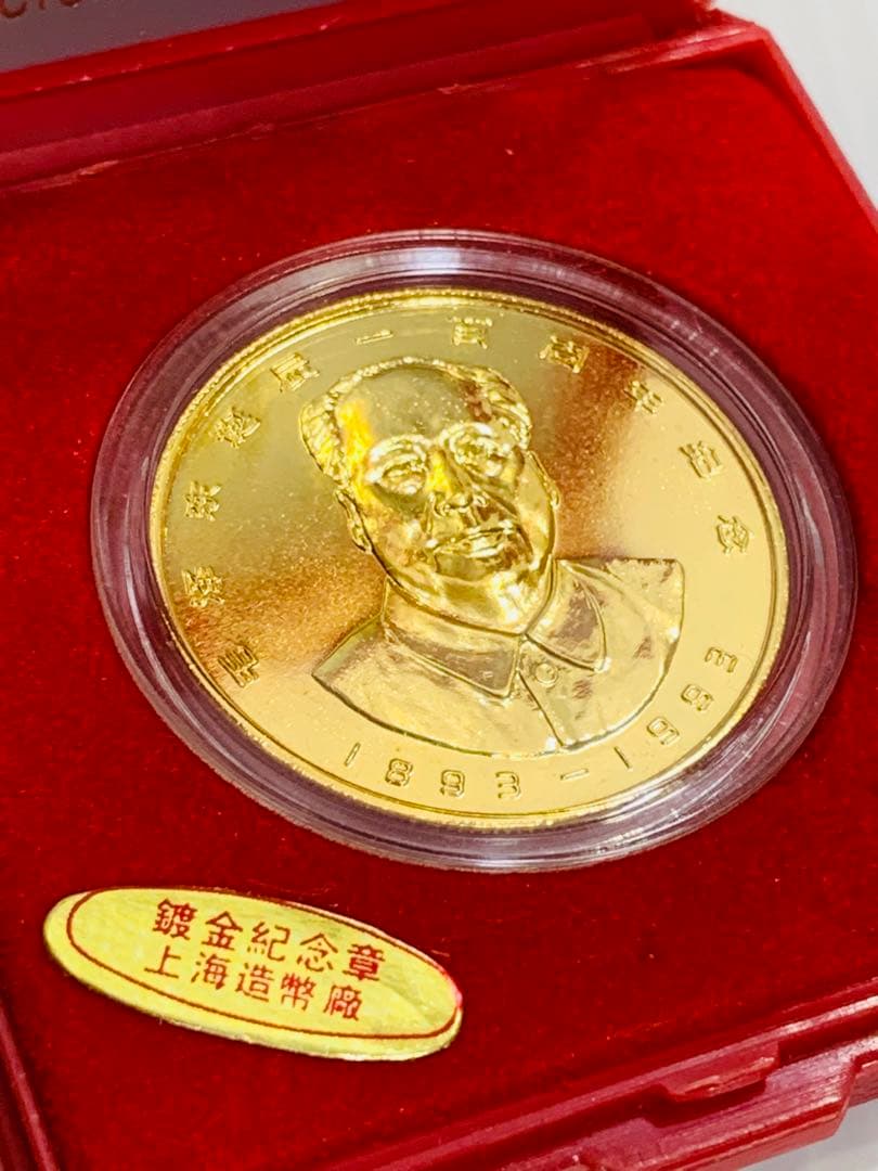中古金メッキ毛沢東誕生100周年記念コイン