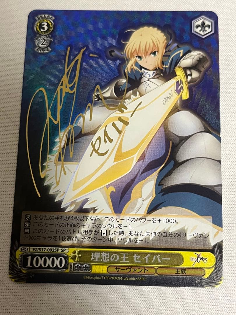 ws ヴァイスシュヴァルツ　理想の王セイバー SP サイン WS】理想の王 セイバー(サイン)【SP】FZ/S17-002SPヴァイス
