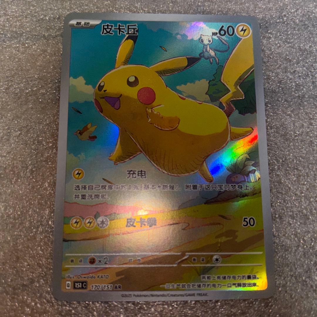 中国語版ポケモンカード151 ゲンガー / ピカチュウ AR 美品 - メルカリ