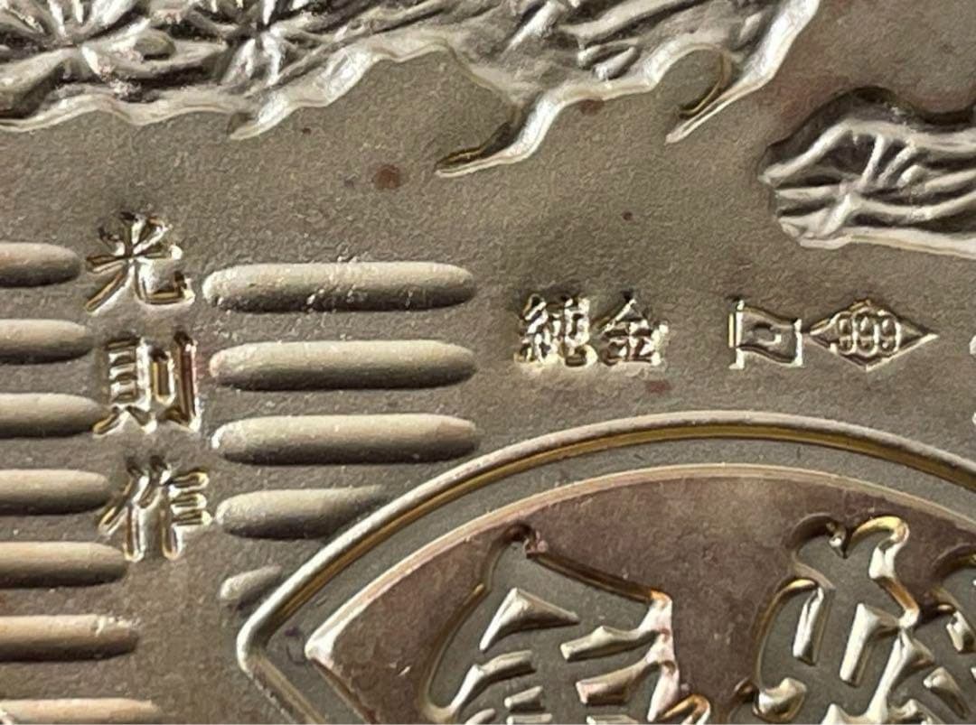 純金製富士山 小判 30g平成25年 世界文化遺産登録記念 光則作 レア