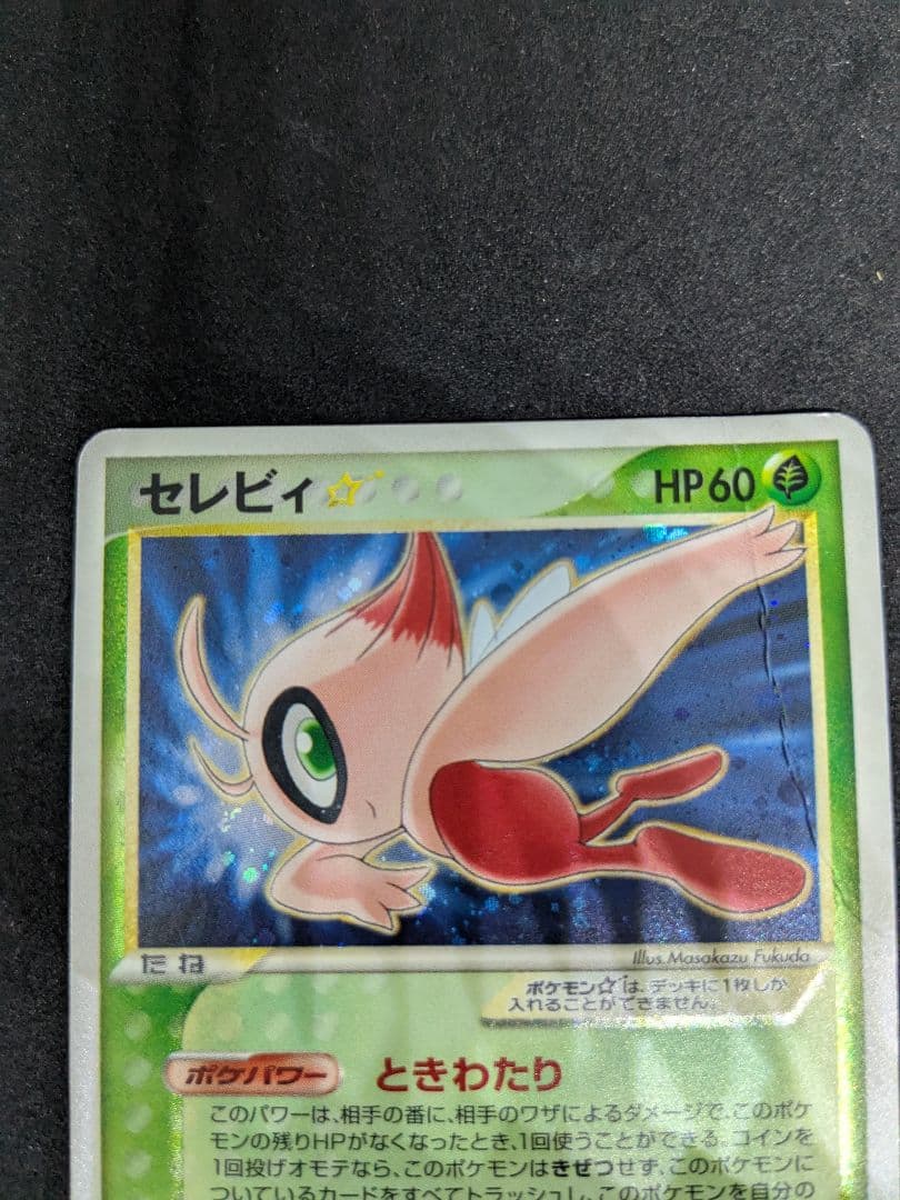 セレビィ 色違い HP60 ポケモンカード 004/075 - メルカリ