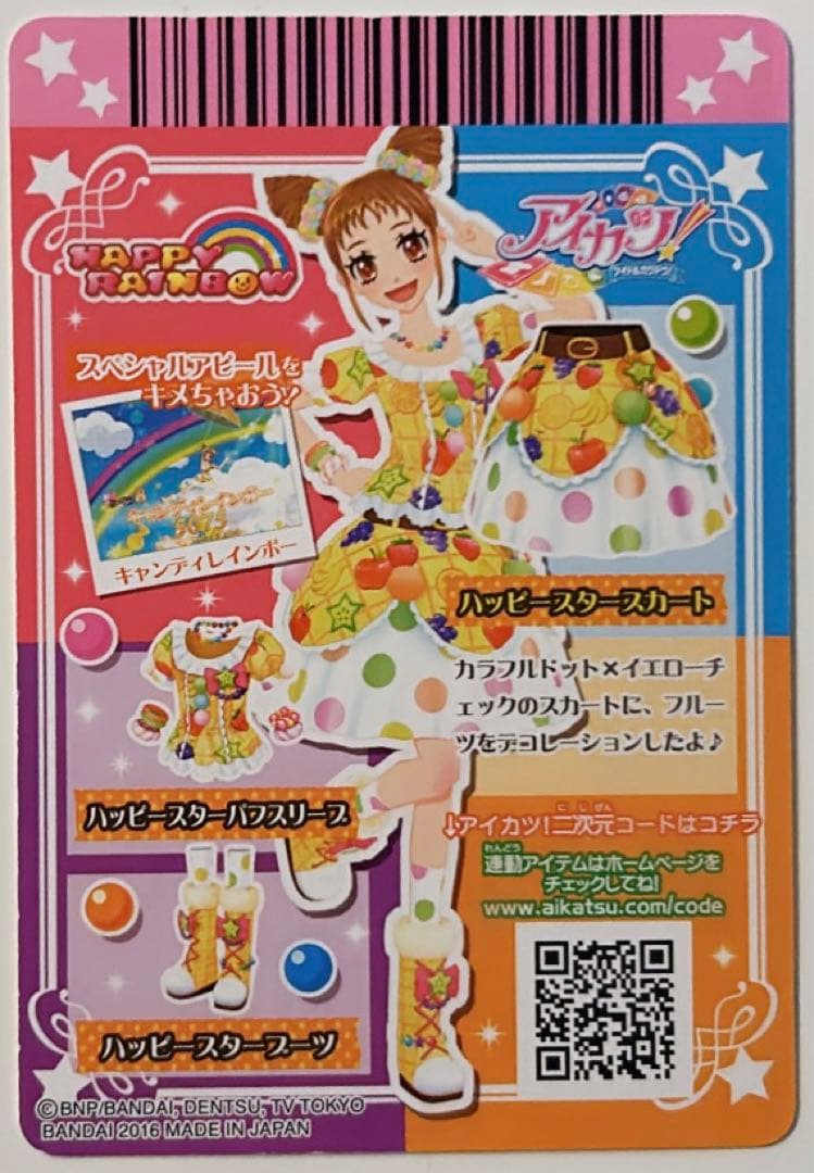 旧アイカツカード 有栖川おとめ レアカード ハッピースタースカート