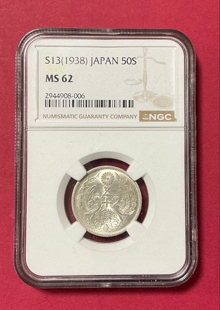 NGC鑑定 MS62】昭和13年（1938）鳳凰50銭銀貨（特年） - メルカリ