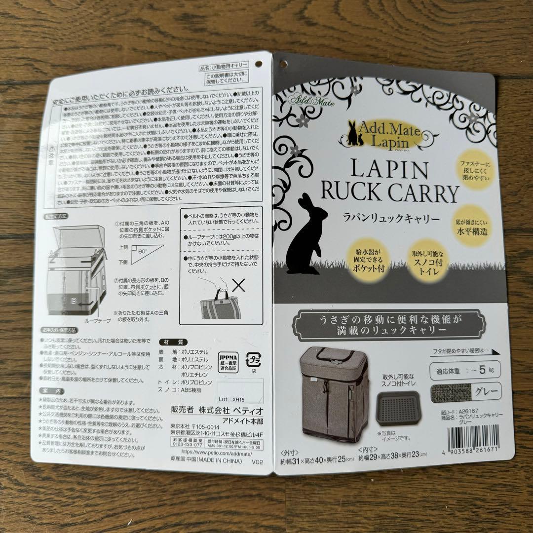 うさぎ専用 ラパンリュックキャリー スノコ付きトイレ 給水器取付可 肩