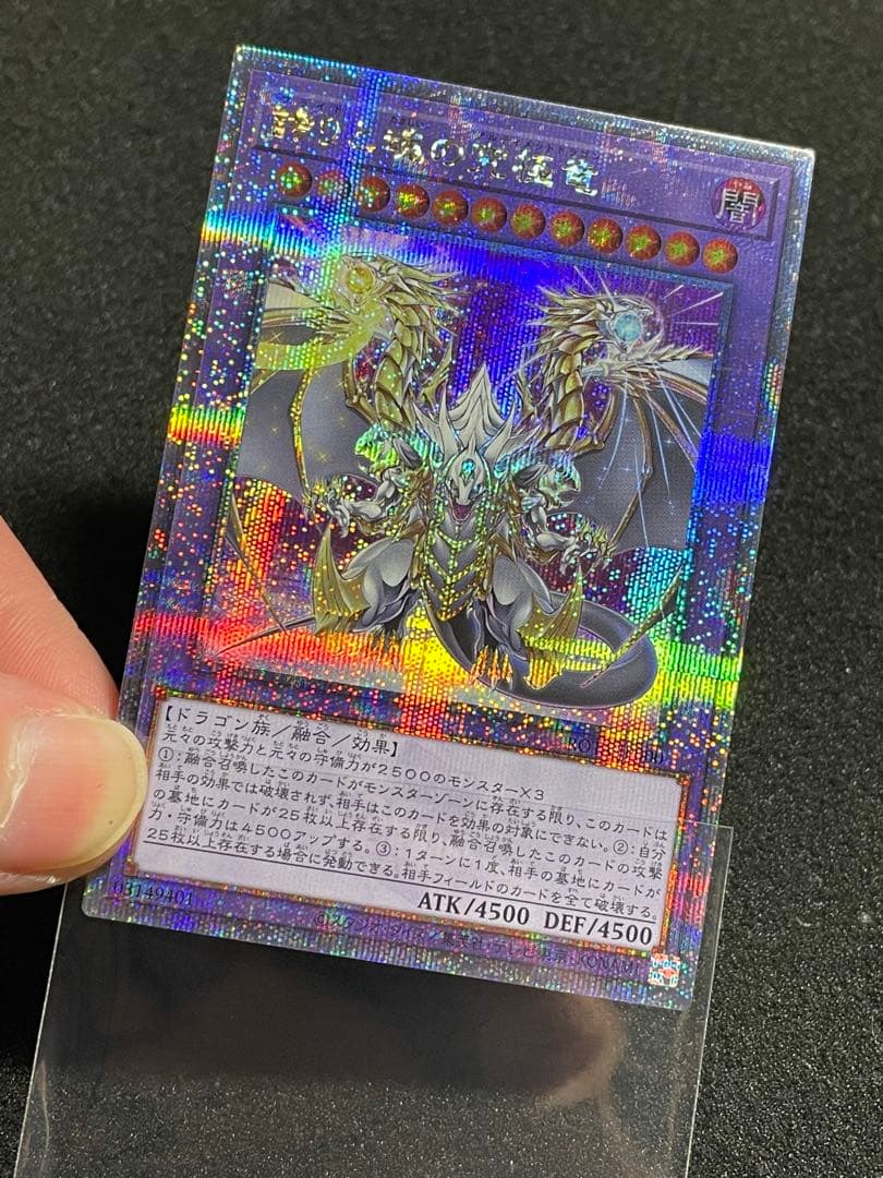 【状態A】誇りと魂の究極竜　25th クオシク　日版