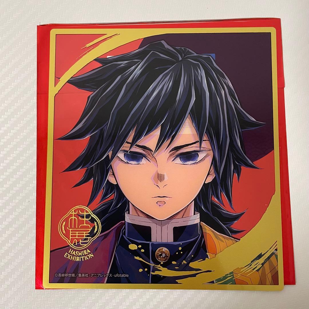 鬼滅の刃 柱展 ランダムミニクリア色紙 冨岡義勇 1点