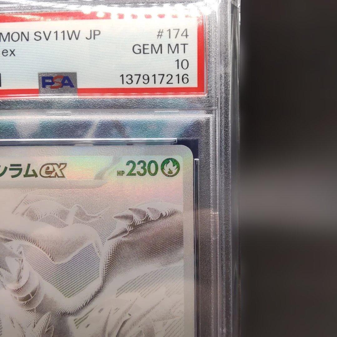 ◆レシラムex BWR SV11W ホワイトフレア 174/086　psa10