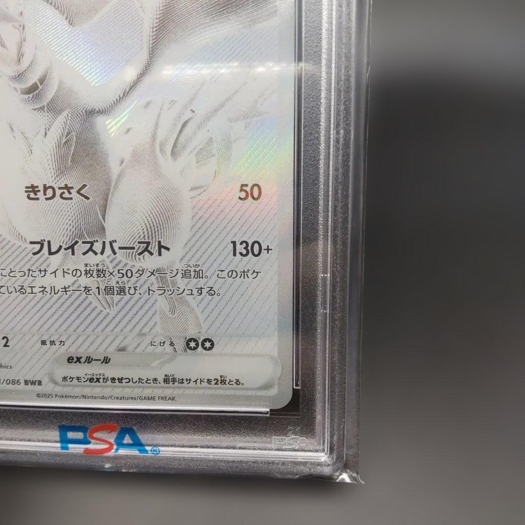 ◆レシラムex BWR SV11W ホワイトフレア 174/086　psa10