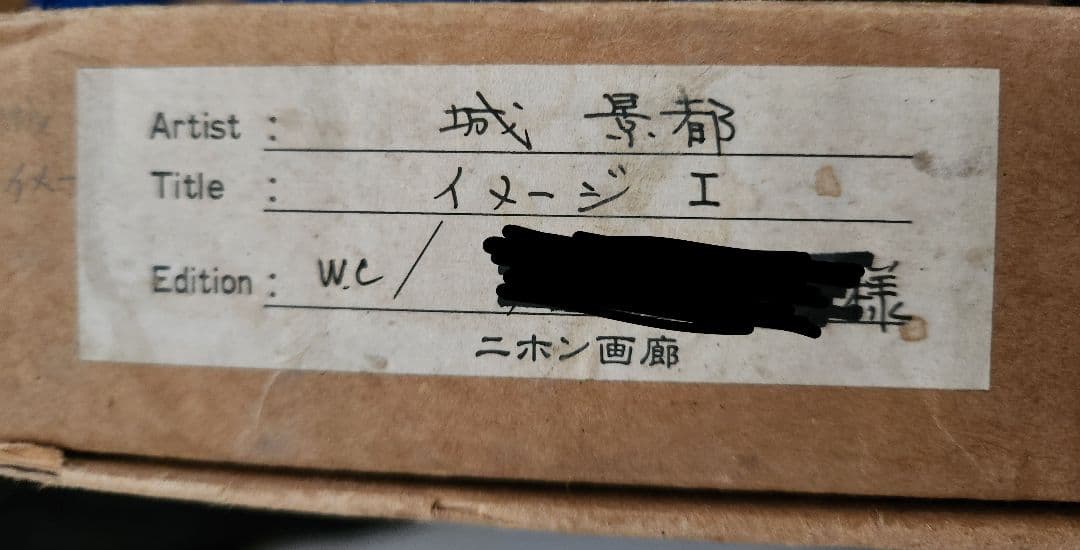 城 景都 直筆水彩画 イメージⅠ