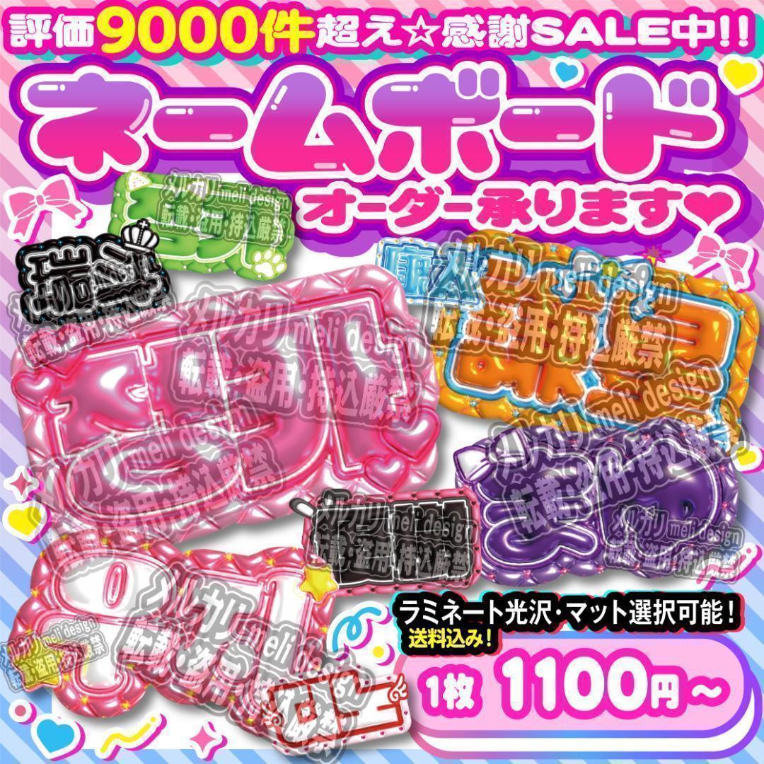 ME:I ミーアイ 笠原桃奈③⑅ネームボード オーダー ネムボ ad