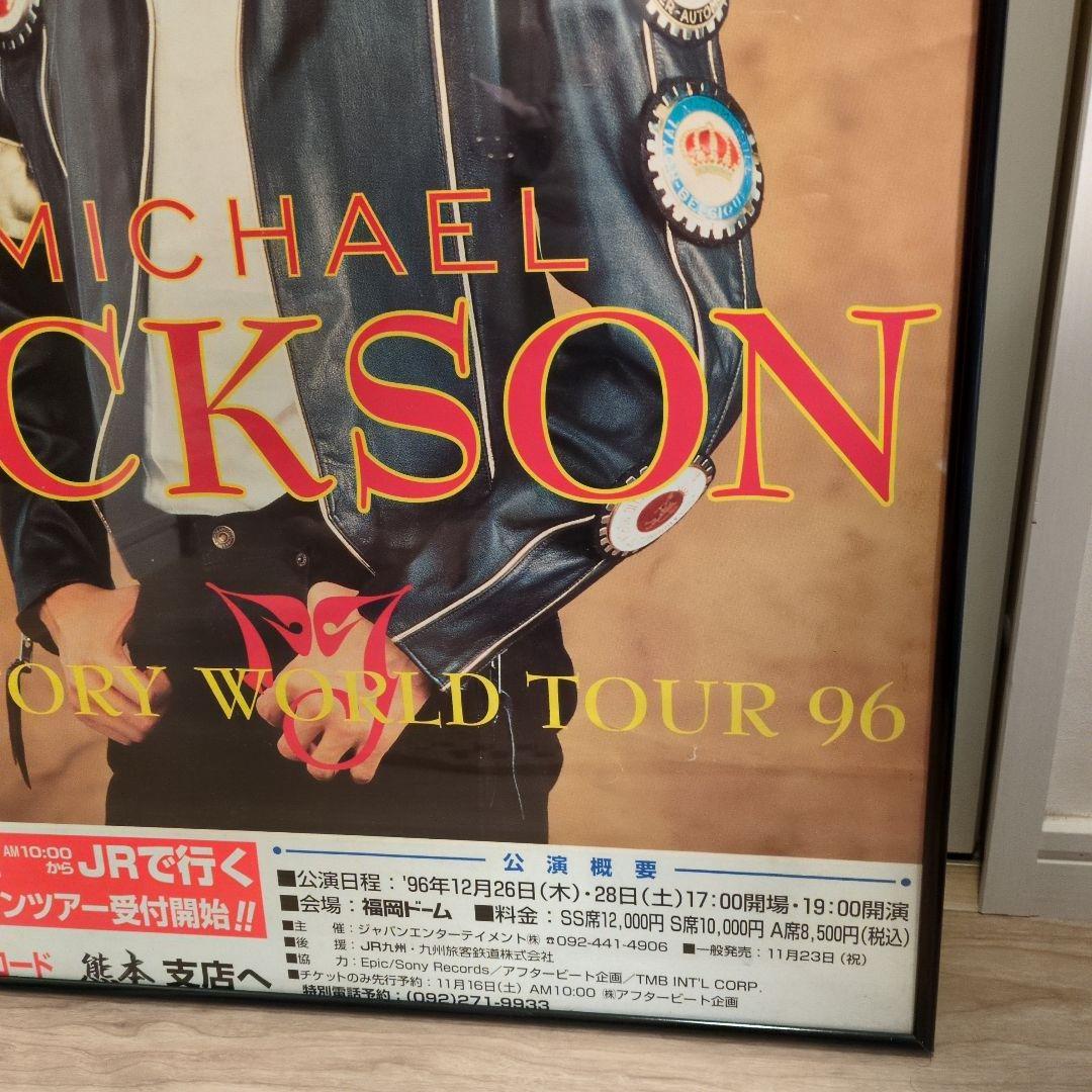 マイケル・ジャクソン ヒストリー・ワールド・ツアー96 公演告知