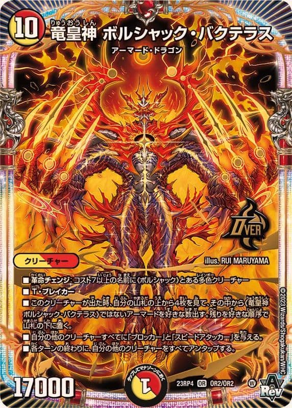 デュエルマスターズ赤白アーマード