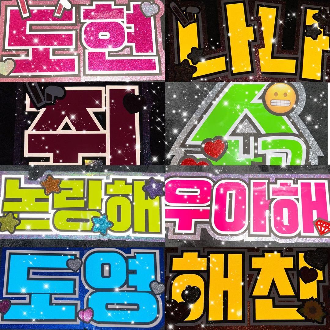 うちわ屋さん　うちわ文字　ハングル　SEVENTEEN TREASURE NCT