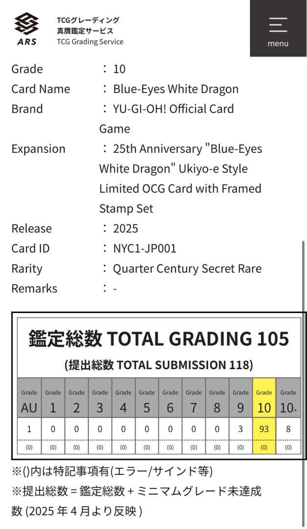 【ARS鑑定10】青眼の白龍 鑑定書付き