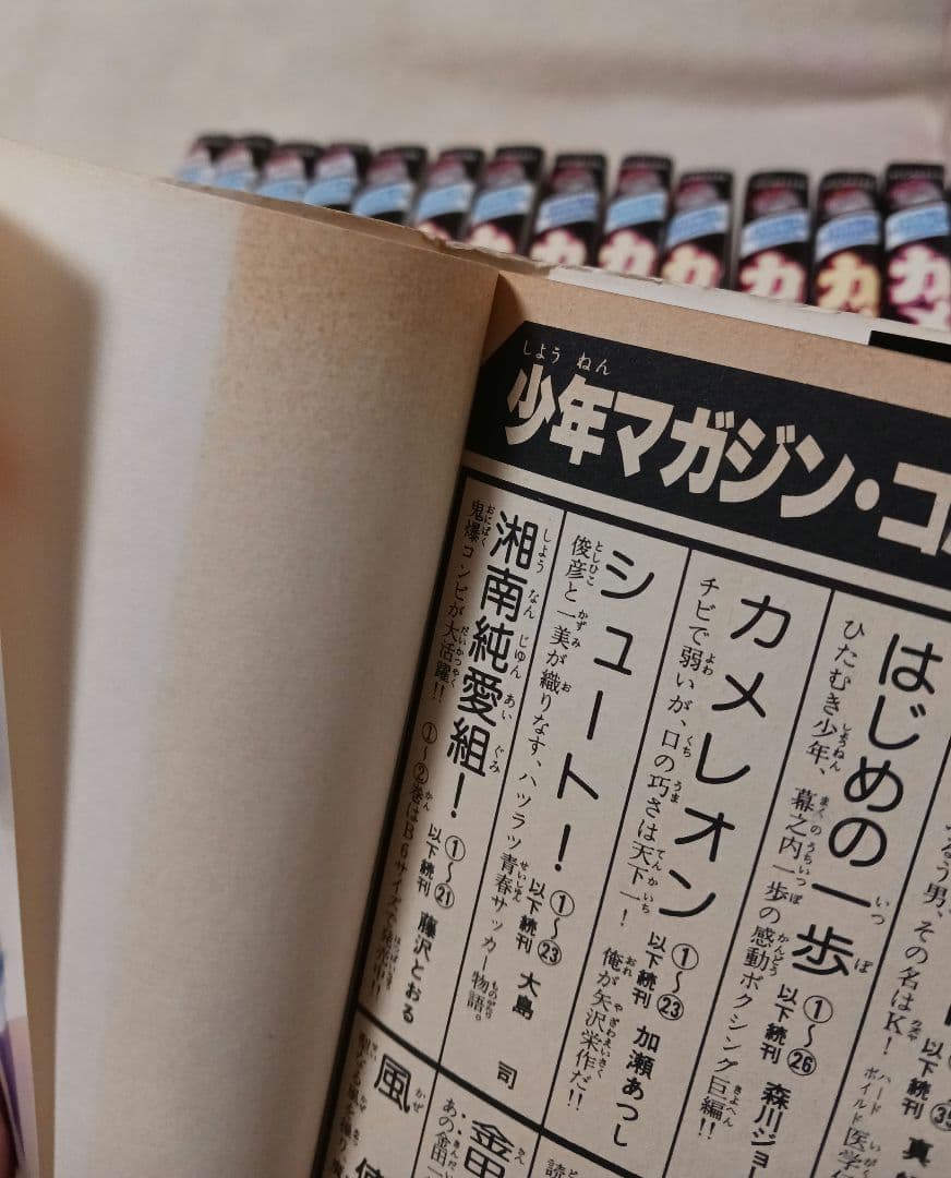 加瀬あつし　カメレオン 　全巻