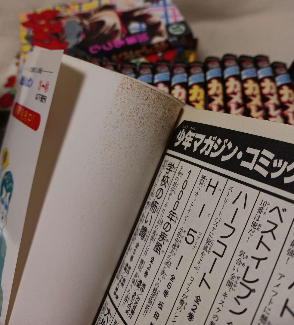 加瀬あつし　カメレオン 　全巻