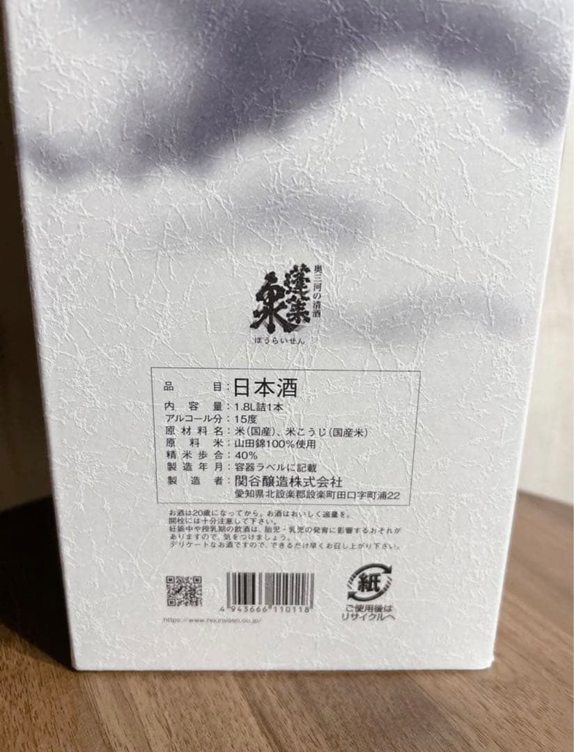 蓬莱泉 空 1.8Ｌ