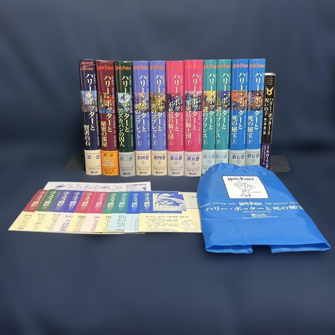 ハリーポッターシリーズ全巻セット(全7巻計11冊) 呪いの子＋ミニバック