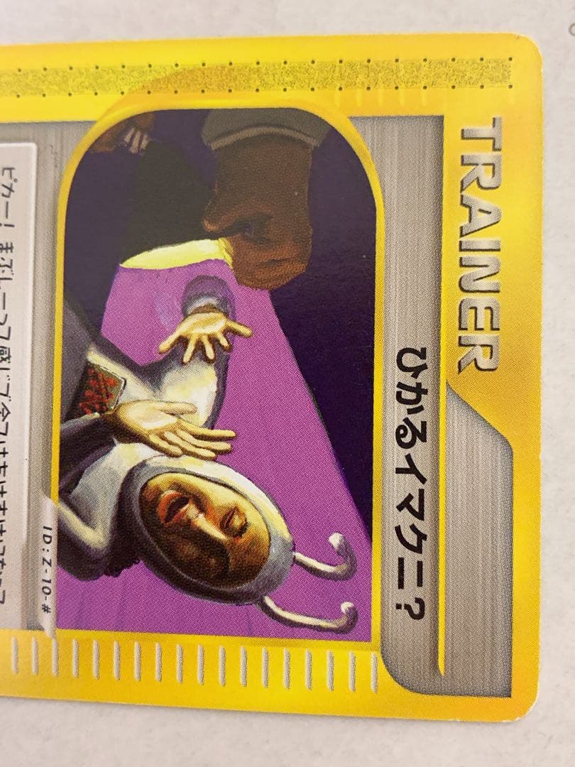 ポケモンカード ひかるイマクニ？ プロモ 018/P - メルカリ