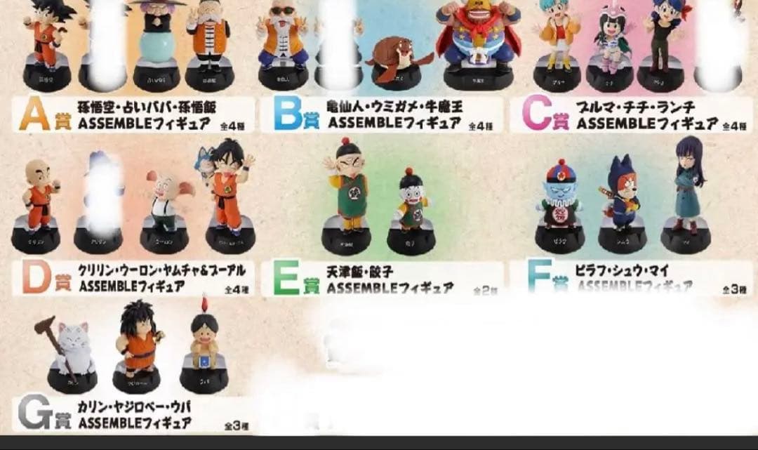格安！ 一番くじ ドラゴンボール A B C D E F G 20個 ラストワン