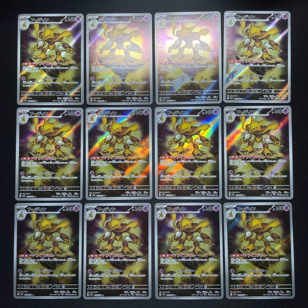 ポケカ フーディン AR 30枚 M1S 071/063