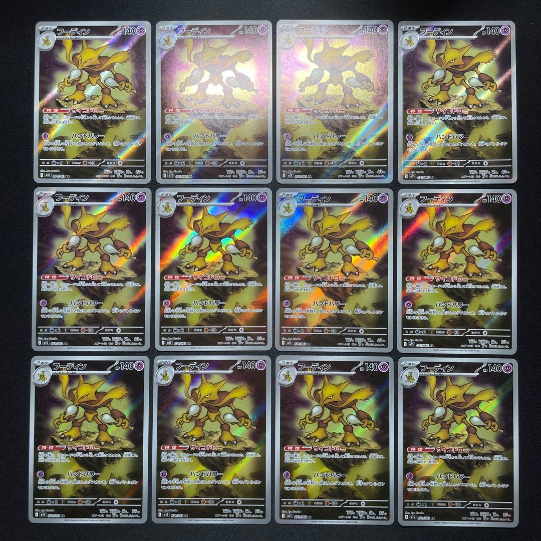 ポケカ フーディン AR 30枚 M1S 071/063