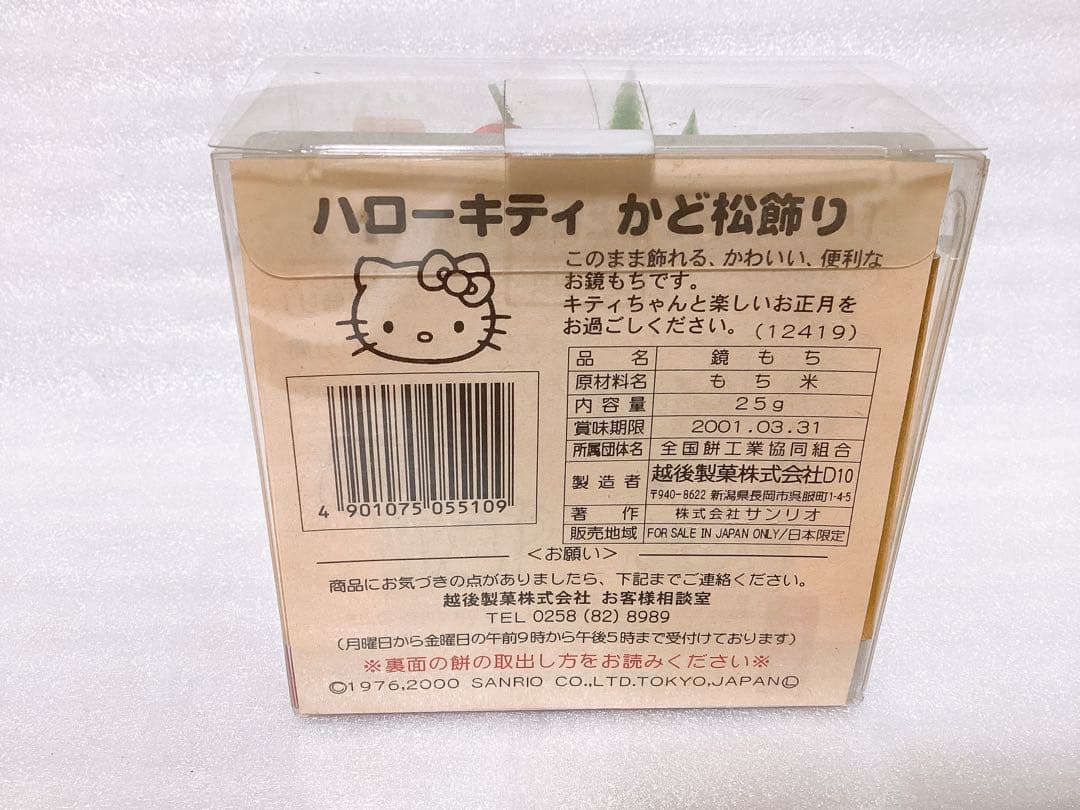 平成レトロ ❤︎Hello Kitty ハローキティ❤︎ レアグッズ 4個セット