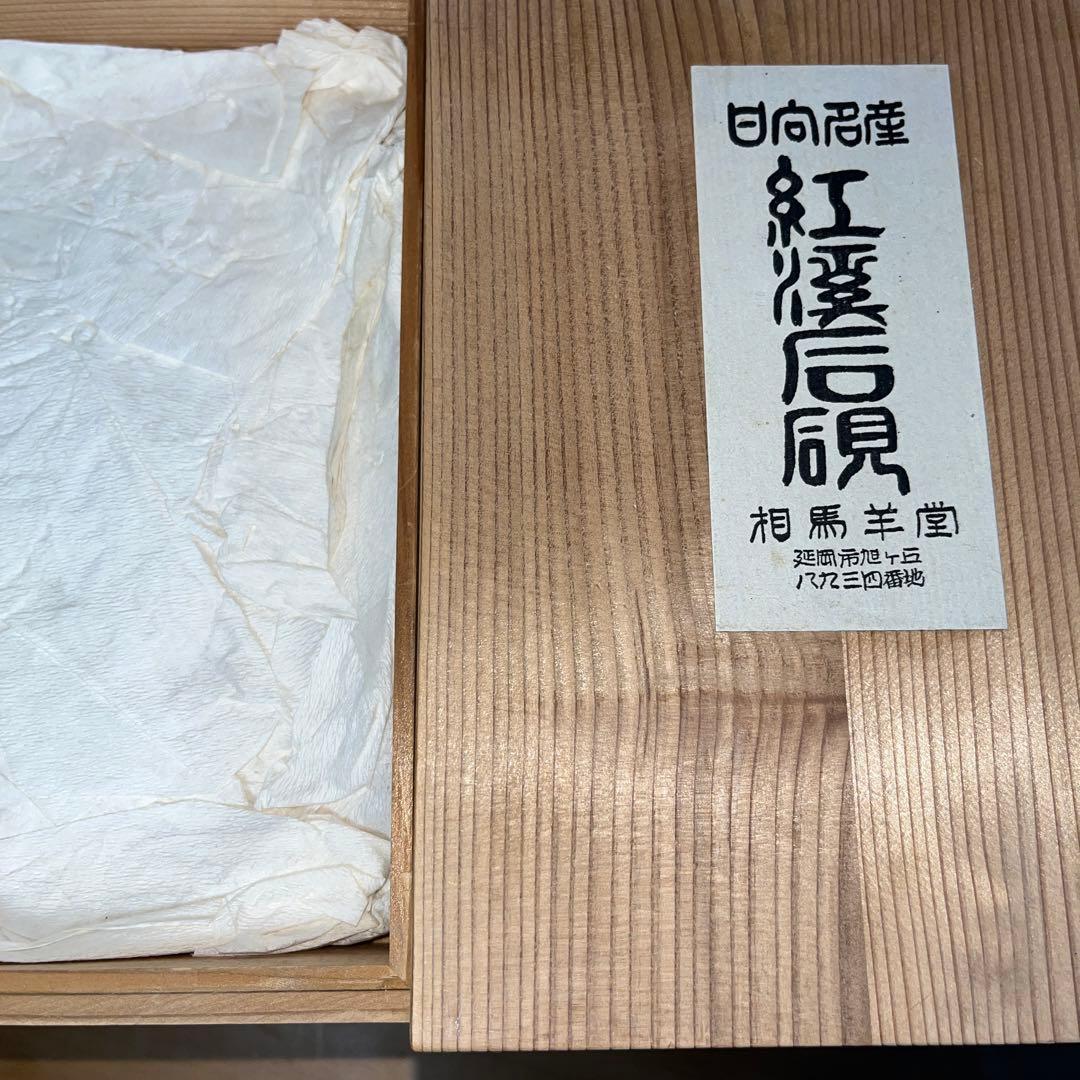 ⭕️紅渓石硯 相馬羊堂 希少 彫刻入 6寸大 美品