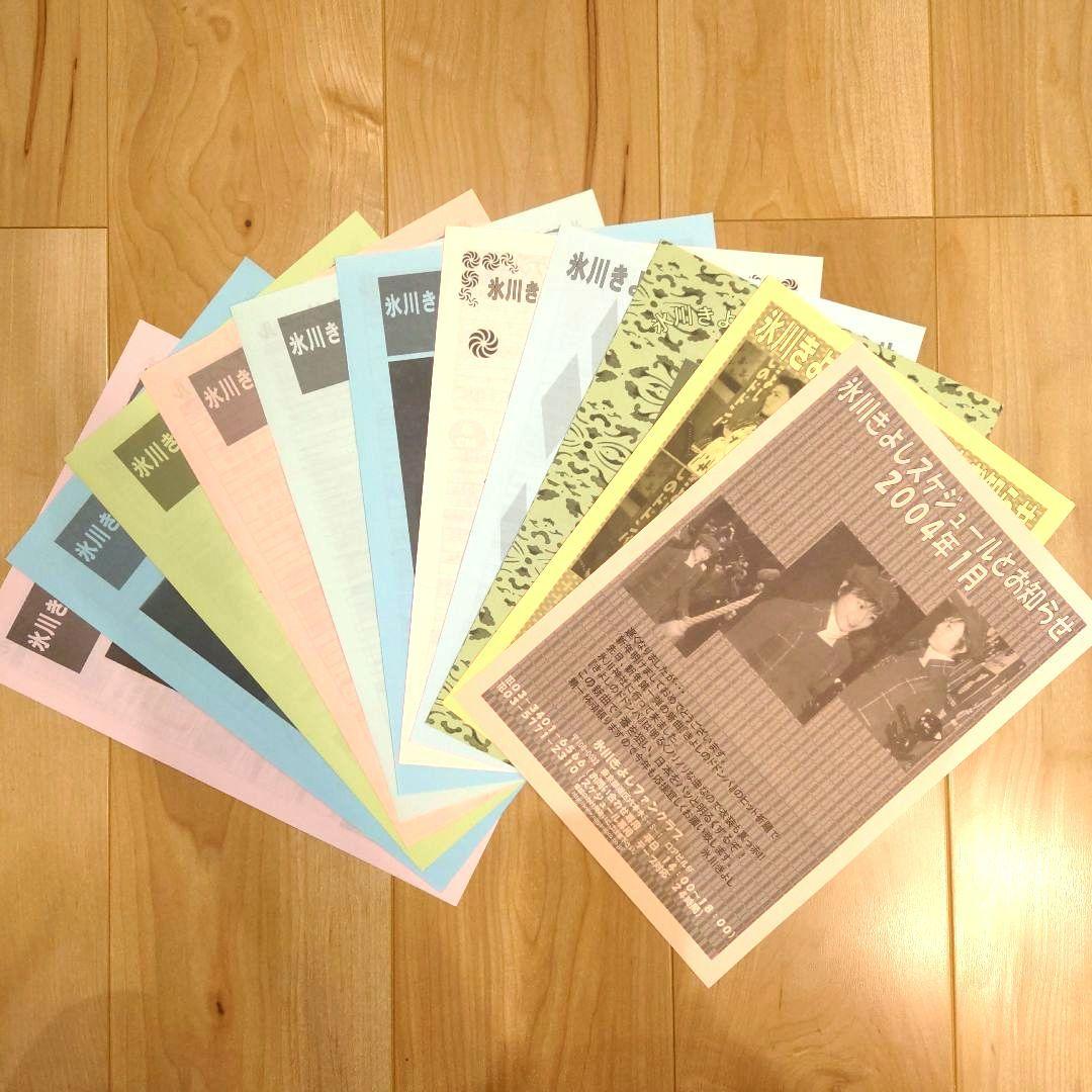 氷川きよし　ファンクラブ会報　(2003年3月〜2023年4月)　Kiina