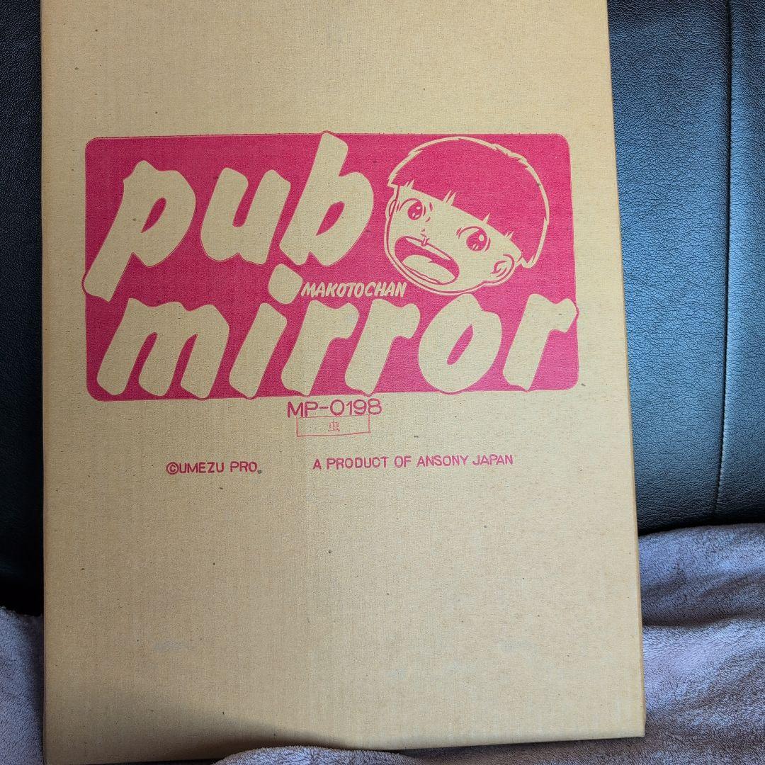 まことちゃん パブミラー 楳図かずお(箱あり)