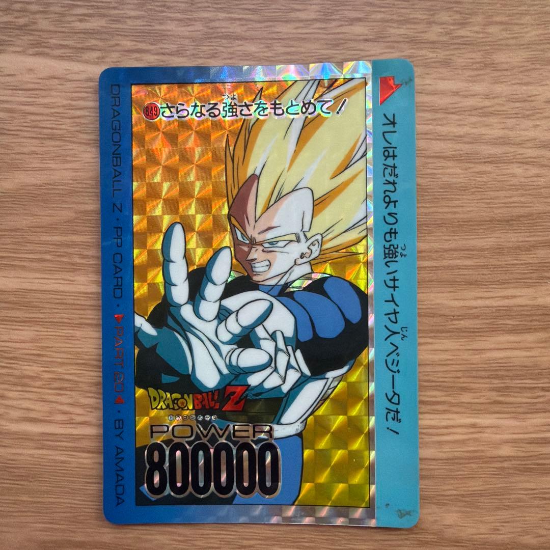 ドラゴンボールZ 849.さらない強さをもとめて! - メルカリ